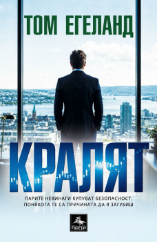 Кралят