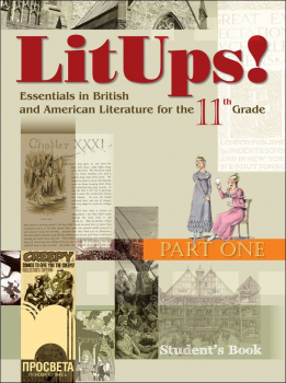 LitUps! Книга за ученика по английска и американска литература за 11. клас – интензивно изучаване / Essentials in British and American Literature for the 11th Grade - student’s book (part one)