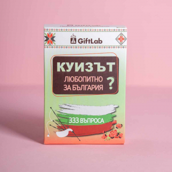 Куизът - Любопитно за България