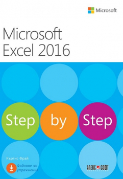 Microsoft Excel 2016 - Step by Step