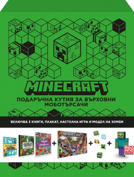 Minecraft: Подаръчна кутия за върховни моботърсачи - 39.10 лв./ 19.99 €