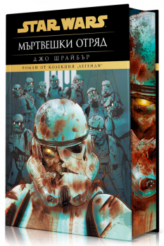 Мъртвешки отряд (Star Wars) - тв. к.