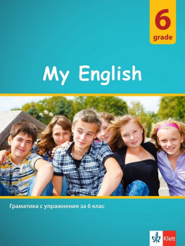 My English- граматика с упражнения за 6 клас