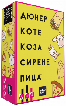 Настолна игра Дюнер Коте Коза Сирене Пица