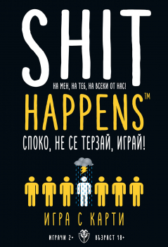 Игра Shit Happens БГ