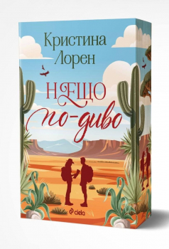 Нещо по-диво