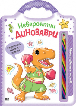 Невероятни динозаври