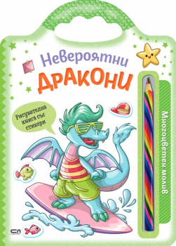 Невероятни дракони