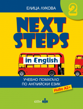 Next Steps in English 2: Учебно помагало по Английски език - ниво A2+ (Колибри)