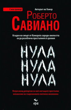 Нула Нула Нула (с нов превод)
