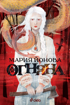 Огняна