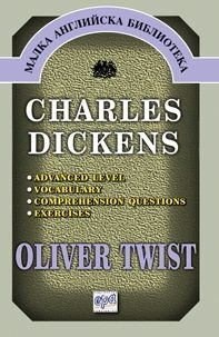 Оливър Туист адапт. Oliver Twist