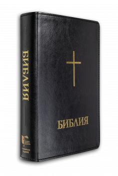 Библия (голям формат, черна)
