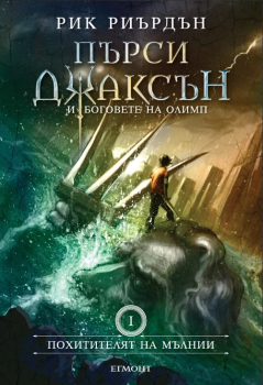 Похитителят на мълнии, книга 1 (илюстр. Джон Роко)