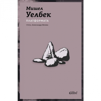 Платформата