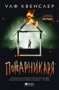 Пожарникаря