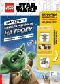 Lego: Star Wars - Приключенията на Грогу