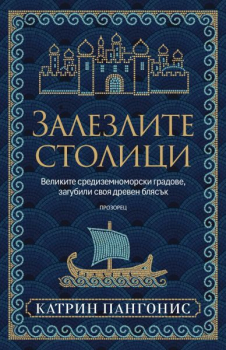 Залезлите столици