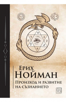 Произход и развитие на съзнанието