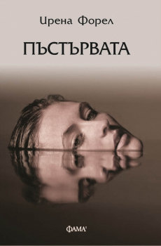 Пъстървата