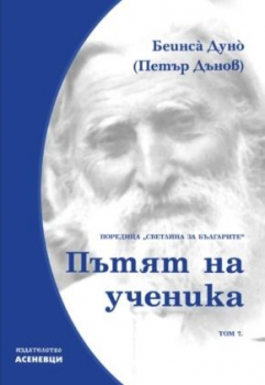 Светлина за българите (том 7): Методи на природата