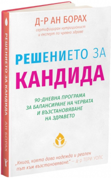 Решението за кандида