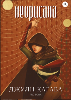 Неорисана