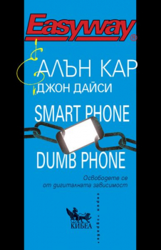 Smart phone, dumb phone