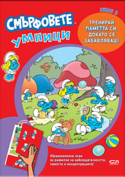 Смърфовете умници: Ниво 3
