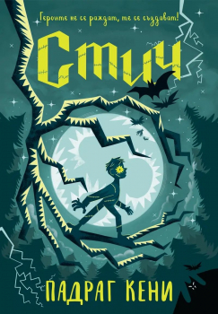 Стич