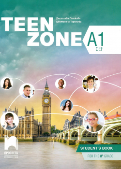 Teen Zone (А1 - CEF) Учебник по Английски език за 8. клас (Просвета)