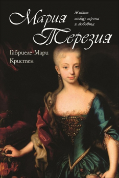 Мария Терезия