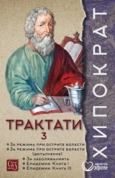 Трактати, том 3