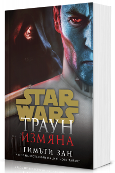 Траун: Измяна (Star Wars) - меки корици