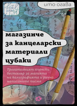 Магазинче за канцеларски материали Цубаки