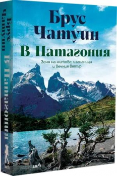 В Патагония