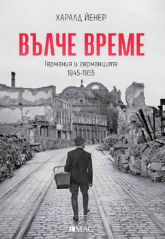 Вълче време