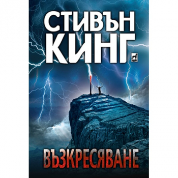 Възкресяване