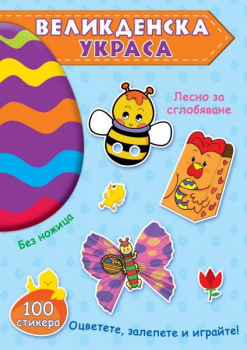 Великденска украса (синя)