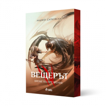 Вещерът 4: Време на презрение (с цветни порезки)