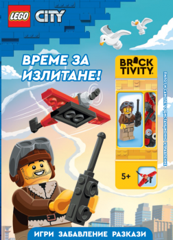Lego: City - Време за излитане