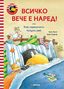 Гарванчето Чорапчо: Всичко вече е наред