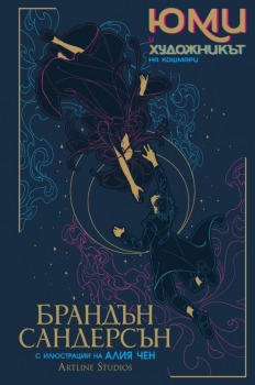 Фантастика | Фентъзи книги | Цени — ХЕРМЕС | Страница 5