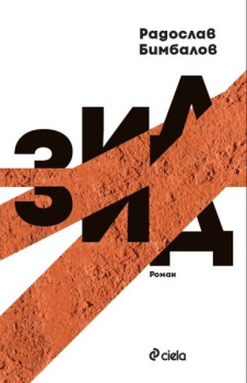 Зид, твърди к.