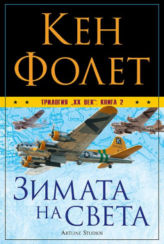 Трилогия 