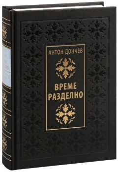 Време разделно 