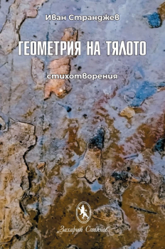 Геометрия на тялото