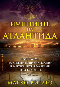Империите на Атлантида