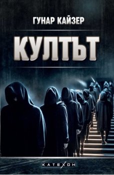 Култът