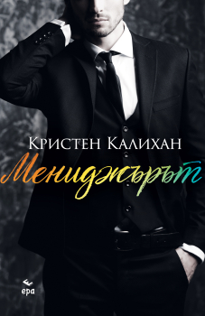 Мениджърът